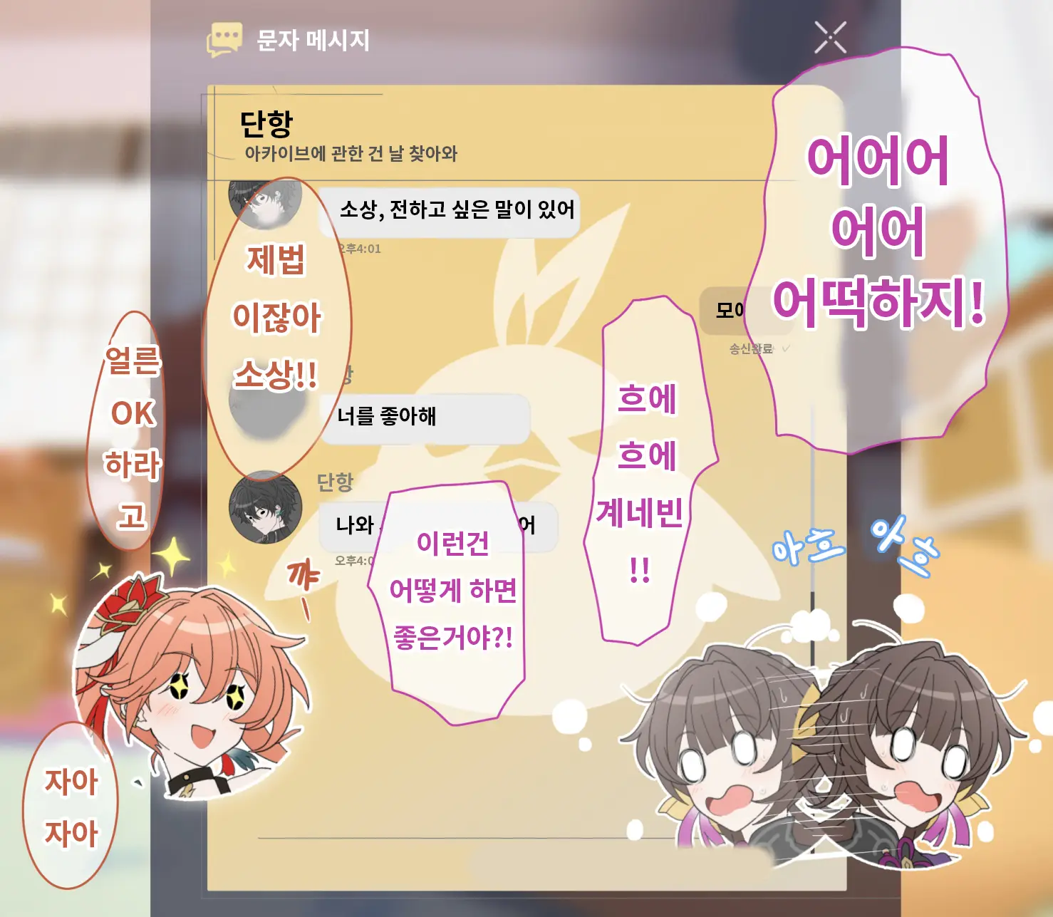 Sushang-Chan Wa Koi Ga Shitai 1 | 소상은 사랑을 하고 싶어①